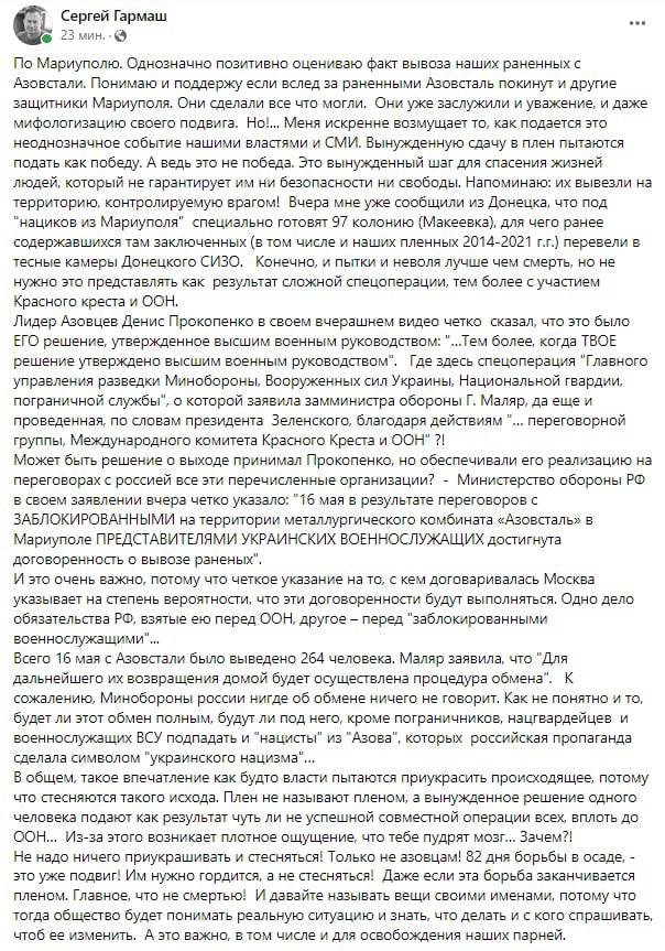 Гармаш раскритиковал украинские власти и СМИ