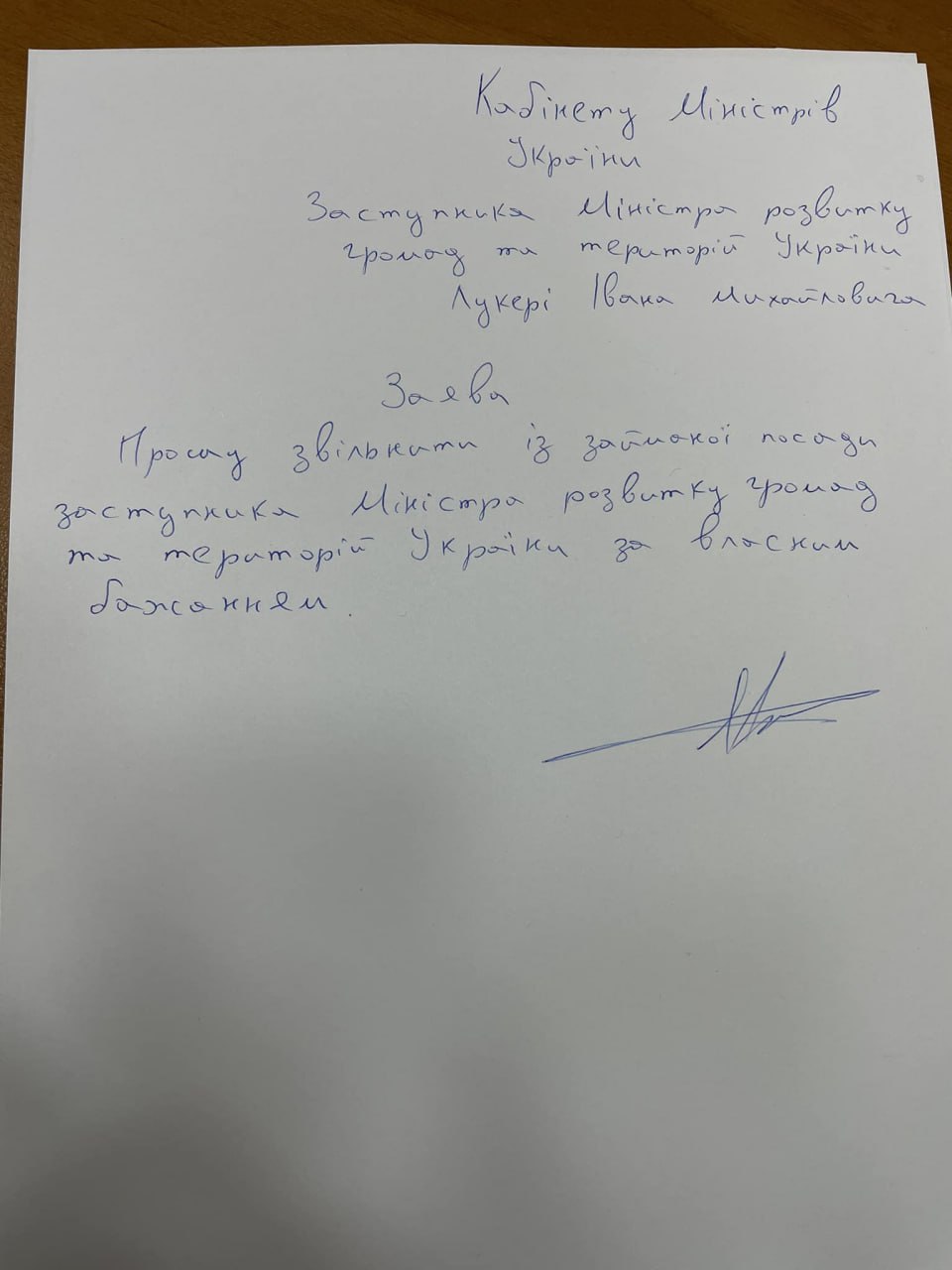 Заступник міністра розвитку громад, територій та інфраструктури Іван Лукеря подав у відставку