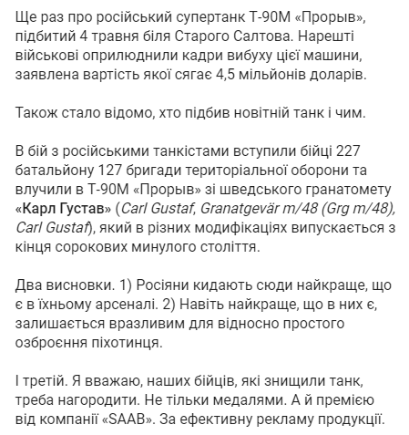 журналист Андрей Цаплиенко заявил, что танк был подбит 4 мая возле Старого Салтова