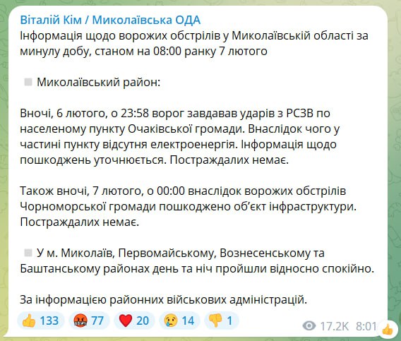 Виталий Ким сообщил, что российские войска обстреляли Николаевскую область и рассказал о последствиях