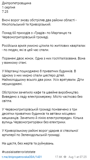 Резниченко рассказал о последствиях прилетов в Днепропетровскую область 1 августа