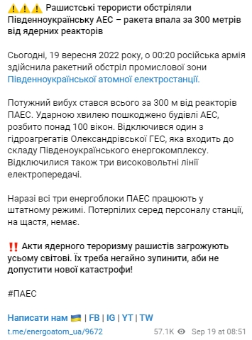 Войска РФ обстреляли промзону Южноукраинской АЭС