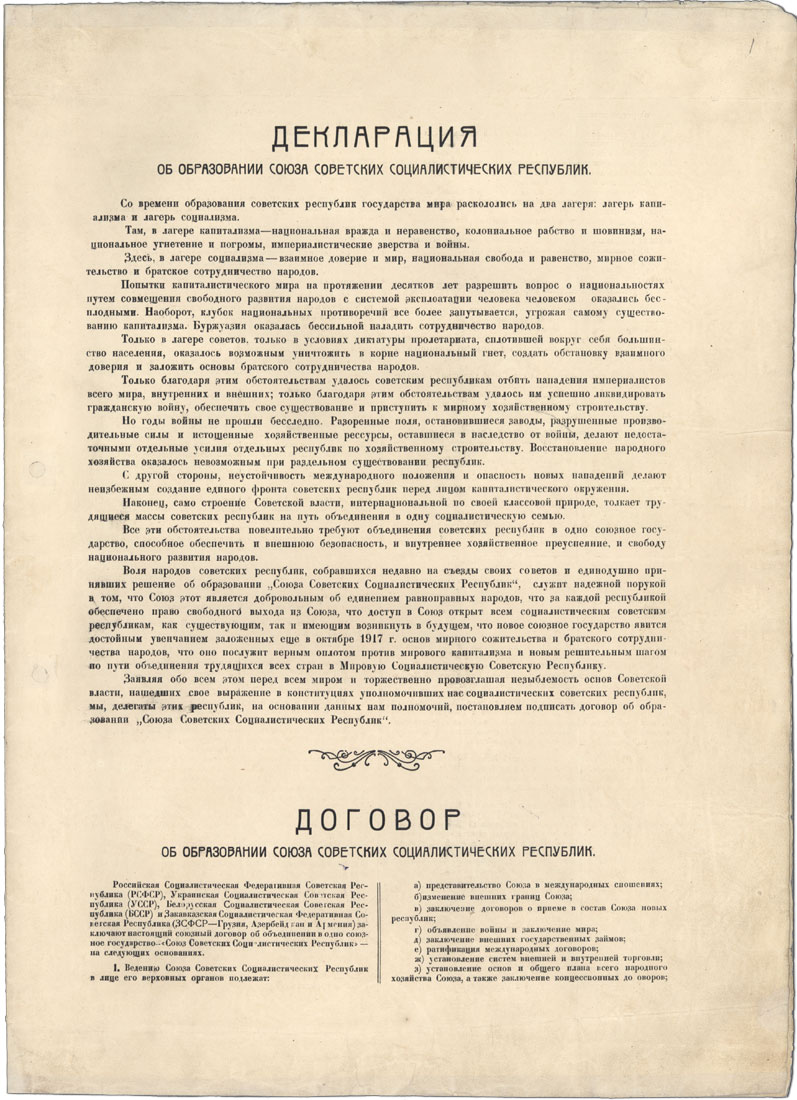 Договір про освіту СРСР, с.1