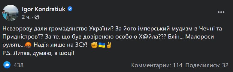 Кондратюк раскритиковал предоставление украинского гражданства Невзорову
