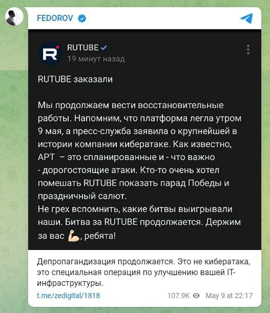 Министр цифровой трансформации Михаил Федоров прокомментировал сбой в работе российского видеохостинга Rutube