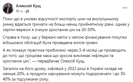 В августе-сентябре в Украине подорожают продукты на 20-30%