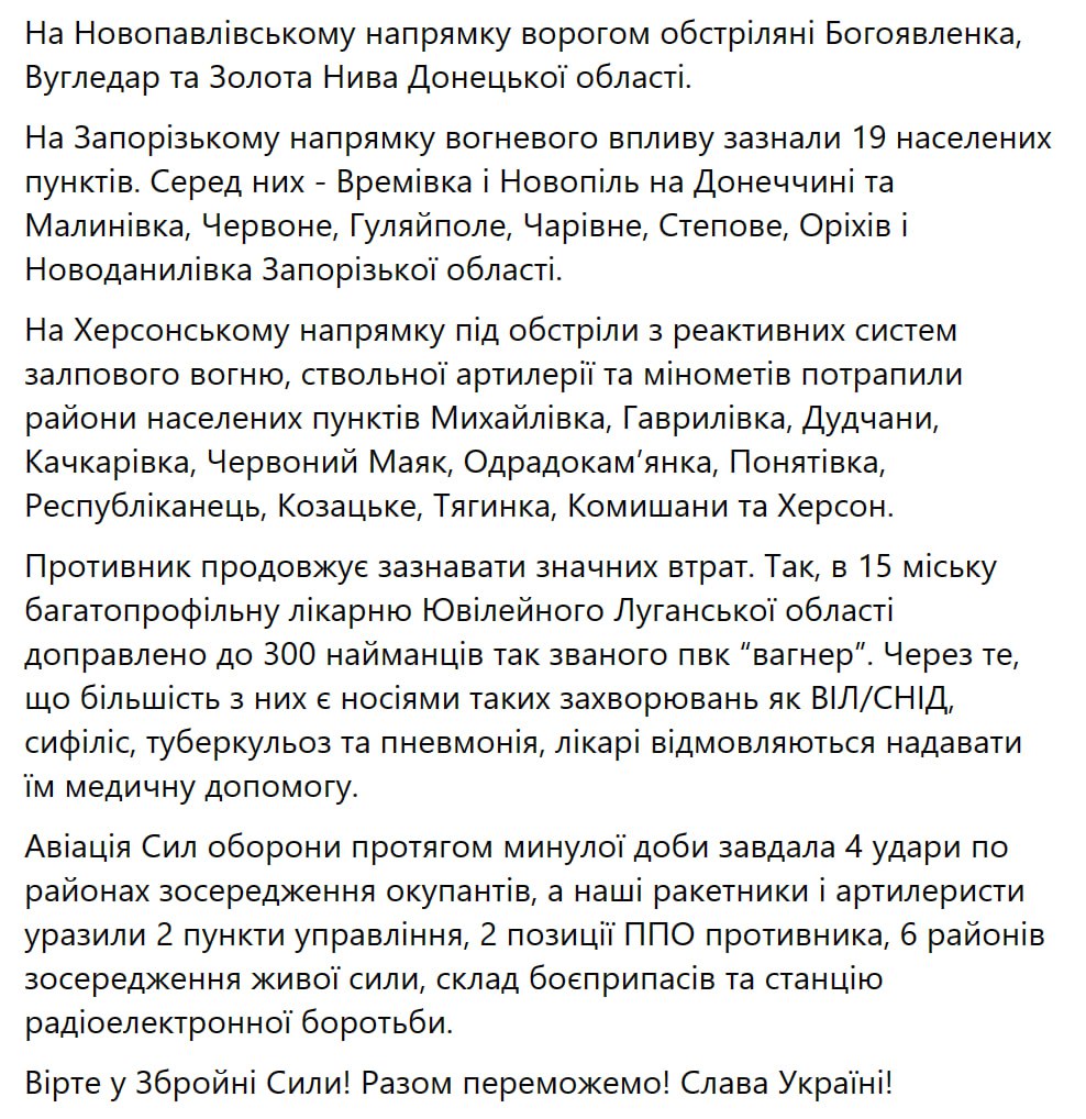 Зведення українського Генштабу на ранок 29 січня
