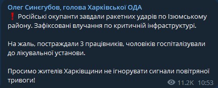 Войска РФ атаковали Изюмский район Харьковщины