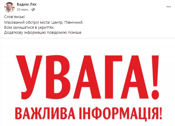 Славянск - Лях рассказал подробности обстрела 5 июля