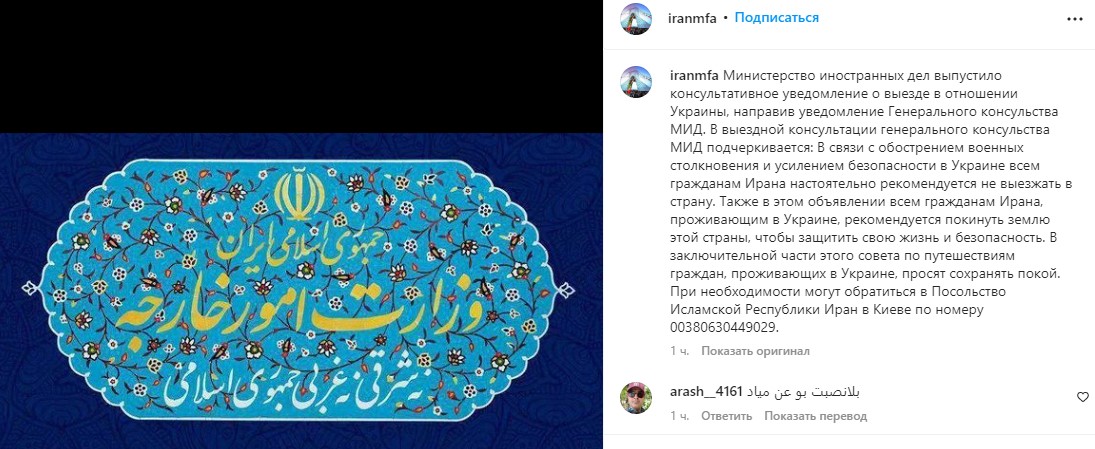 МИД Ирана рекомендует своим гражданам воздержаться от поездок в Украину
