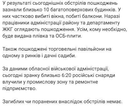 Николаев подвергся обстрелу 27 июля. Сенкевич рассказал подробности, появились фото