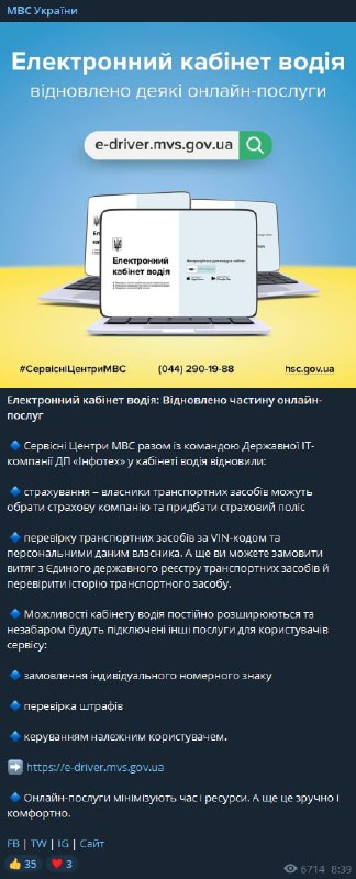 Как застраховать авто в Украине онлайн рассказали в МВД