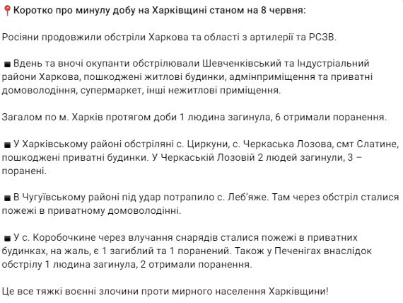 Вчера и минувшей ночью россияне продолжили обстрелы Харькова и области по артиллерии и РСЗО