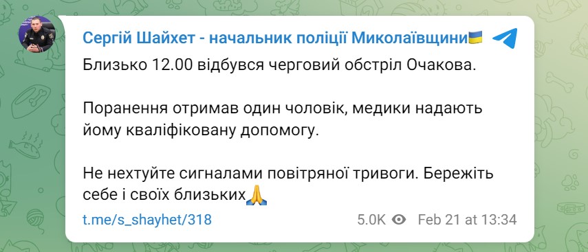 Войска РФ обстреляли Очаков, есть раненный