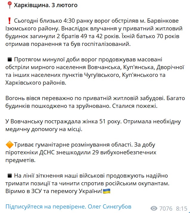  Синегубов рассказал об обстрелах Харьковской области за сутки