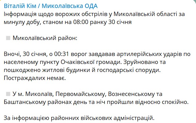 Вночі війська РФ з артилерії обстріляли населений пункт Миколаївщини. Зруйновано будинки та господарські споруди