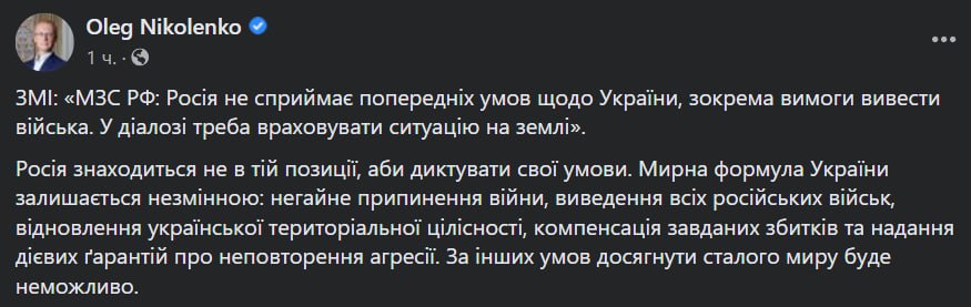 МИД Украины отреагировал на заявление МИД РФ о не приемлемости предварительных условий Киева для переговоров