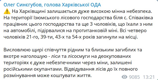 Под Харьковом у села Спиваковка 4 мужчины подорвались на мине