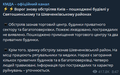 Российские войска ударили по киевскому району Нивки  - КГГА