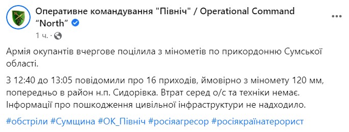 Россияне 26 декабря открывали минометный огонь по Сумской области