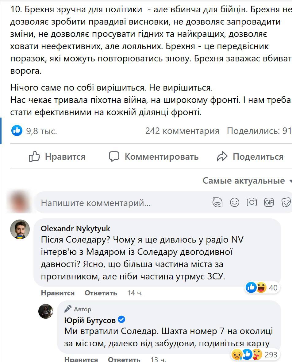 Юрий Бутусов заявил, что ВСУ потеряли Соледар