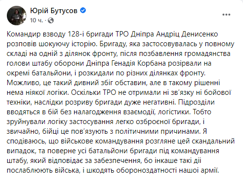 Бутусов призвал власти обратить внимание на инцидент в армии