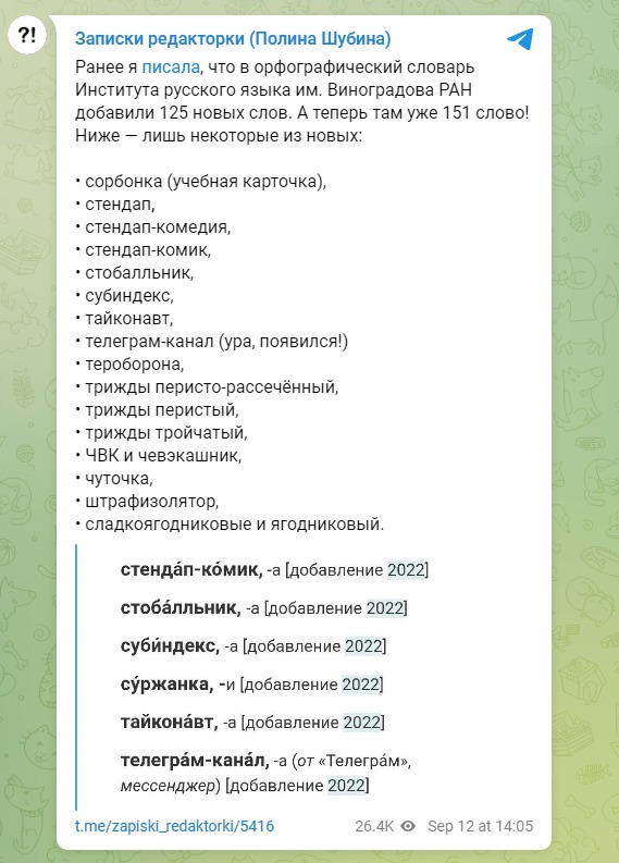 Скриншот из Телеграм Полины Шубиной