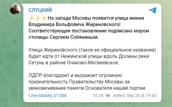 Скриншот из Телеграм Леонида Слуцкого