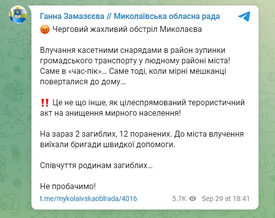 Скриншот из Телеграм Анны Замазеевой