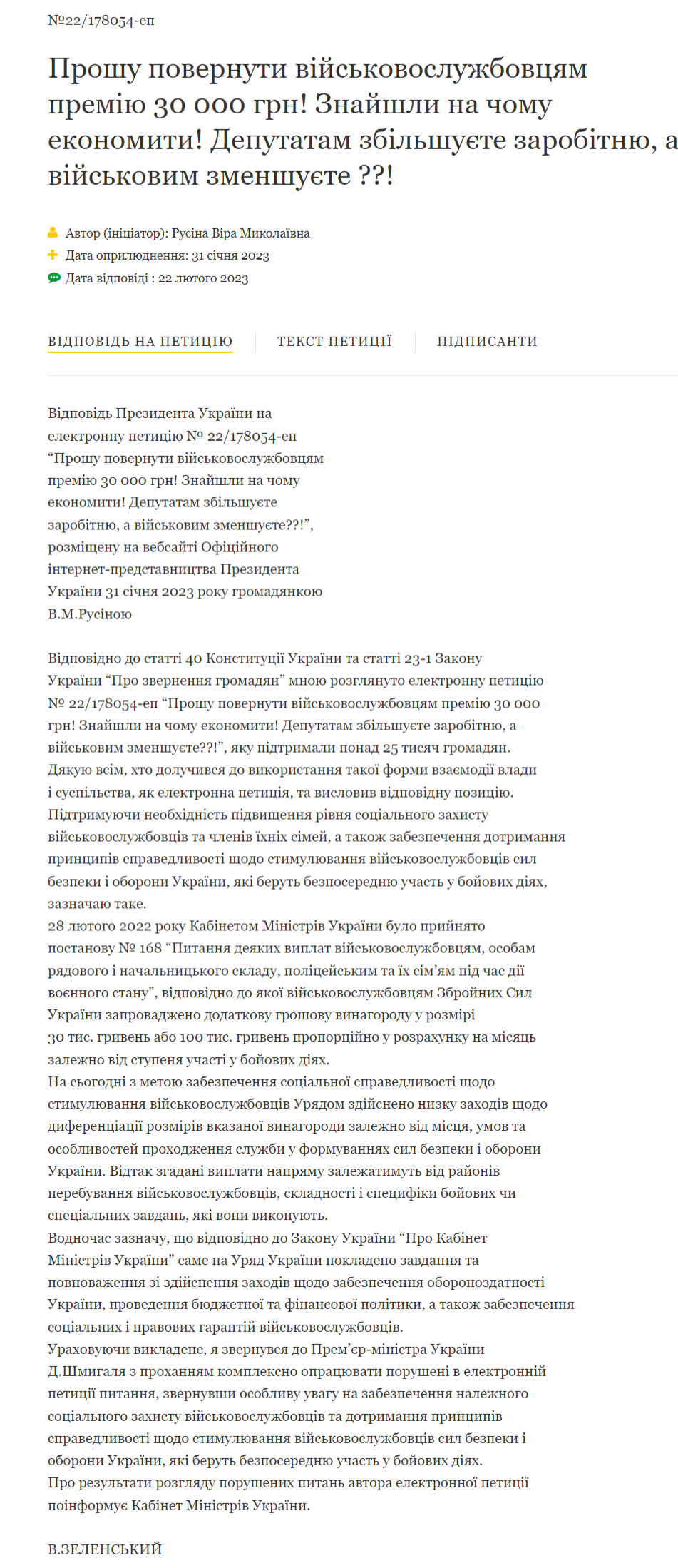 Зеленский ответил на петицию с требованием вернуть военным премии в 30 тысяч гривен