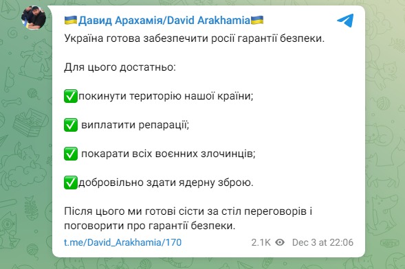 Скриншот из Телеграм Давида Арахамии