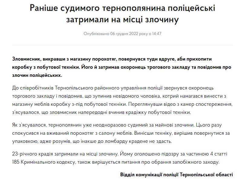 Скриншот с сайта Нацполиции в Тернопольской области