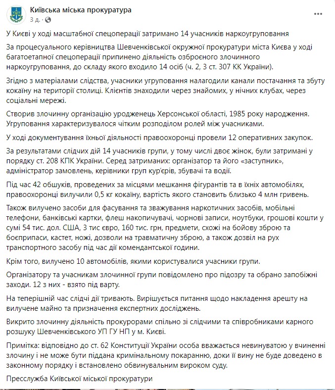 Скриншот із Фейсбуку Київської міської прокуратури