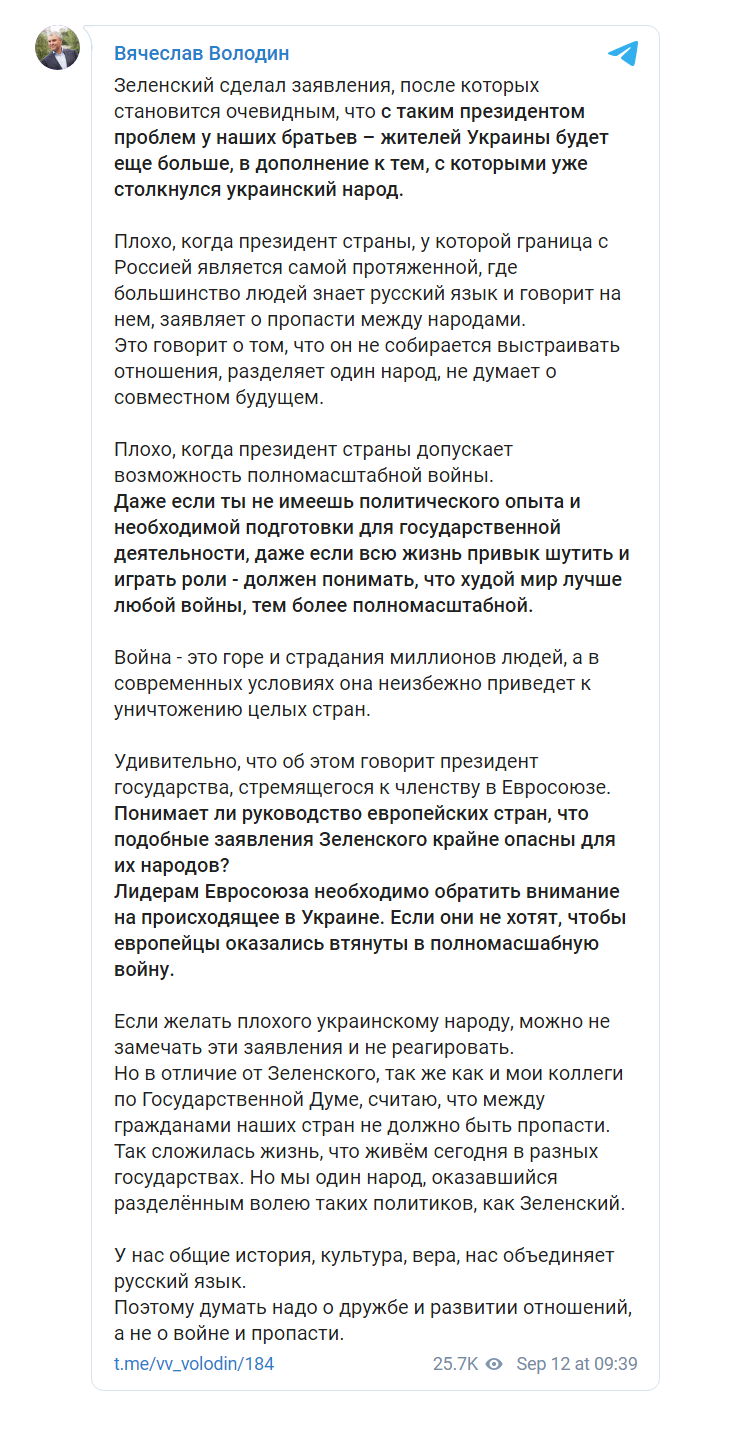 Скриншот из Телеграма Вячеслава Володина