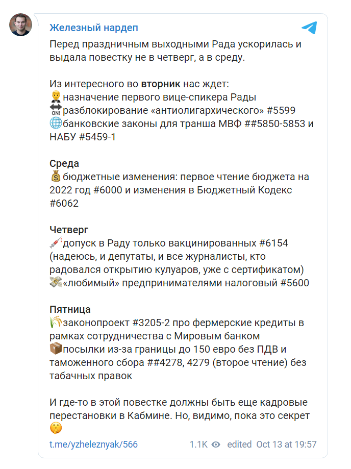 Скриншот из Телеграма Ярослава Железняка