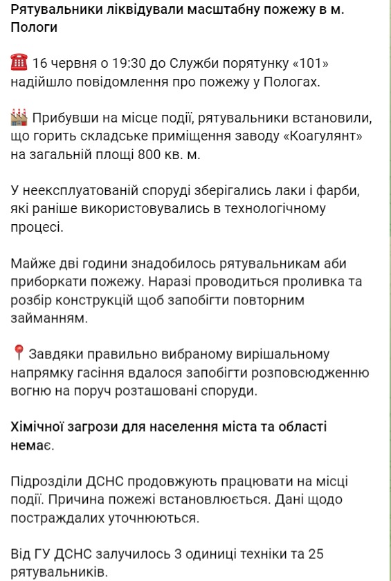 Скриншот из Телеграм Запорожской ОВА