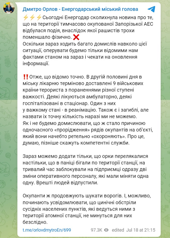 Скриншот из Телеграм Дмитрия Орлова