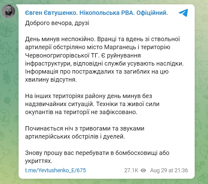 Скриншот из Телеграм Евгения Евтушенко