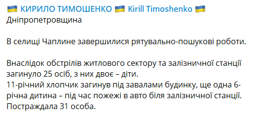 Тимошенко о Чаплино