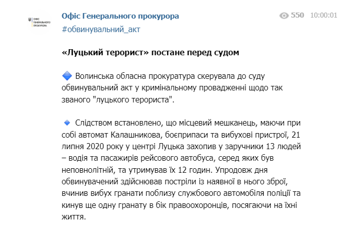 Прокуратура направила дело "луцкого террориста" в суд. Скриншот: t.me/pgo_gov_ua