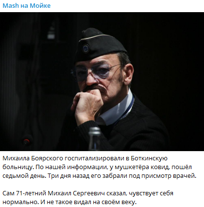 В СМИ появилась информация о госпитализации Боярского. Скриншот из телеграм-канала Мэш