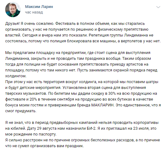 Тилль Линдерман не выступит на фестивале в РФ. Скриншот из соцсети Максима Ларина