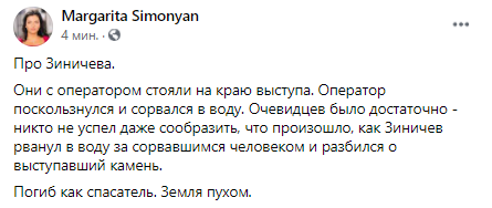 Министр МЧС Зинче умер, спасая человека. Скриншот из фейсбука Симоньян