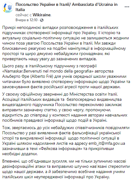 В учебнике Италии Украину назвали частью РФ. Скриншот из фейсбука посольства Украины