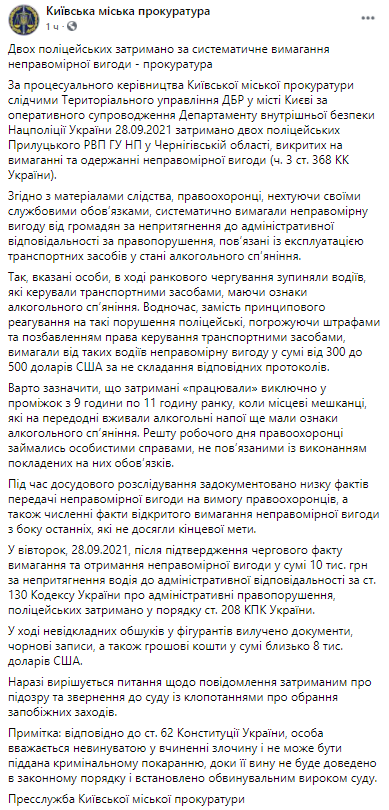 Патрульные полицейские брали взятки с водителей. Скриншот из фейсбука Киевского городской прокуратуры