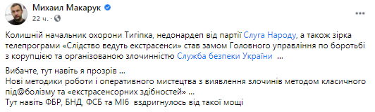 Андрей Лысюк занял пост в СБУ. Скриншот из фейсбука Михаила Макарука