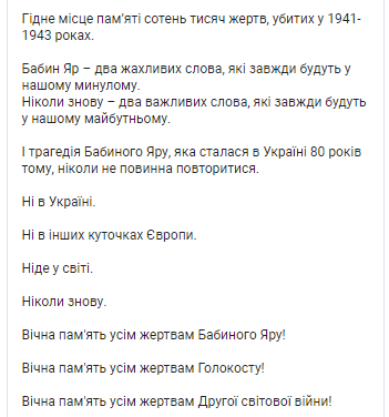 Заявление Зеленского в годовщину начала расстрелов в Бабином Яру. Скриншот из телеграмма