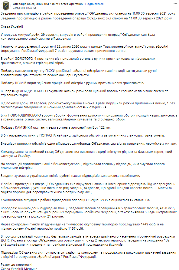 На Донбассе погиб украинский военнослужащий. Скриншот из фейсбука ООС