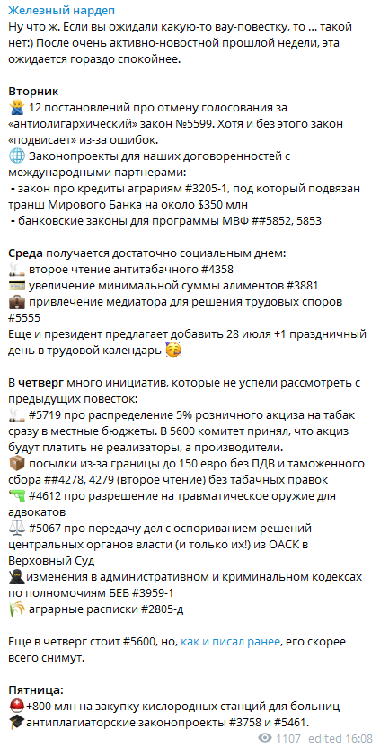 Повестка Рады. Скриншот из телеграм-канала Ярослава Железняка