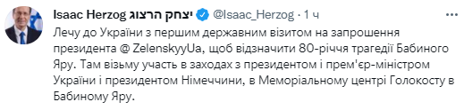 Президент Израиля летит в Украину. Скриншот из твиттера 